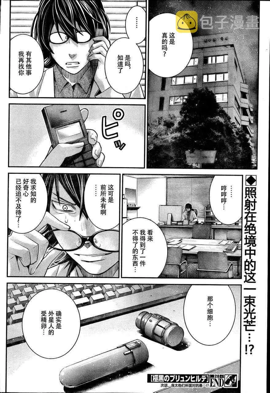 第28话 突破 第18页