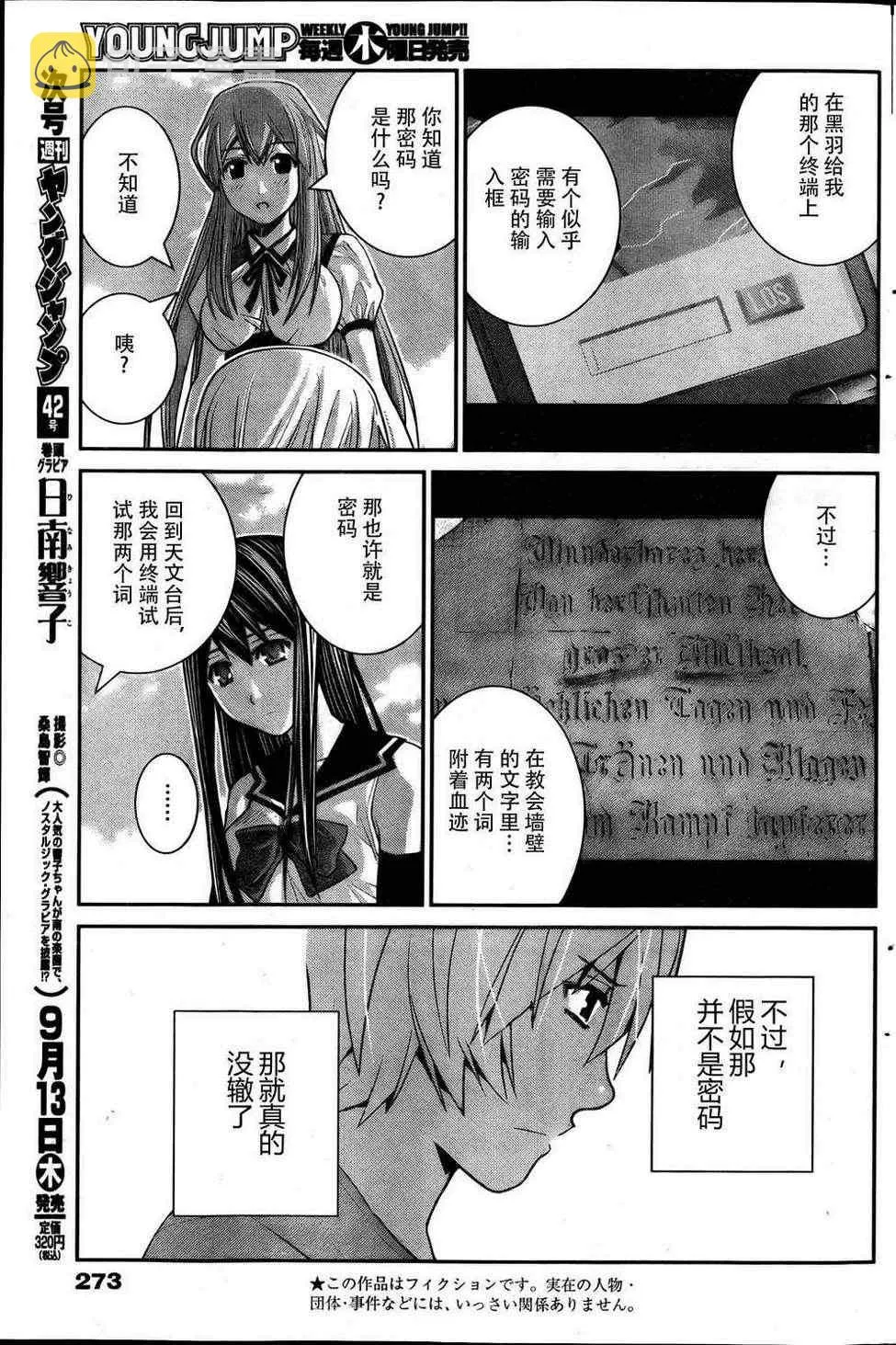 第29话 奇妙的特征 第3页