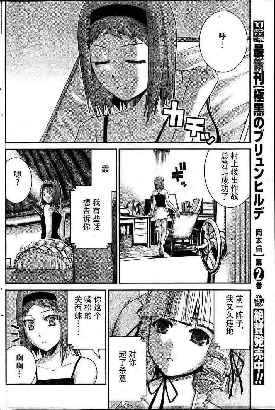第29话 奇妙的特征 第4页