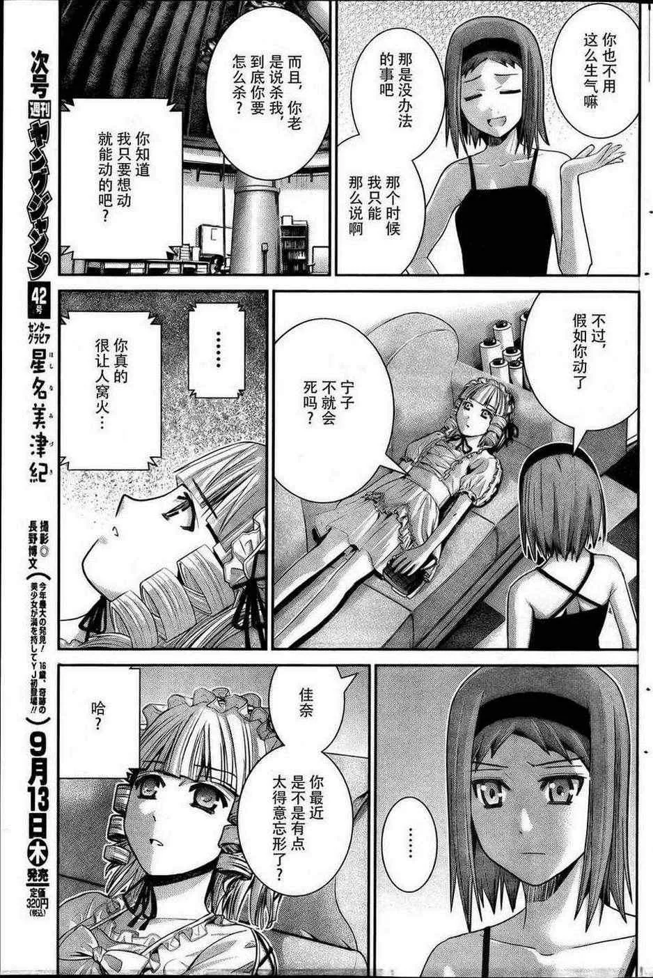 第29话 奇妙的特征 第5页