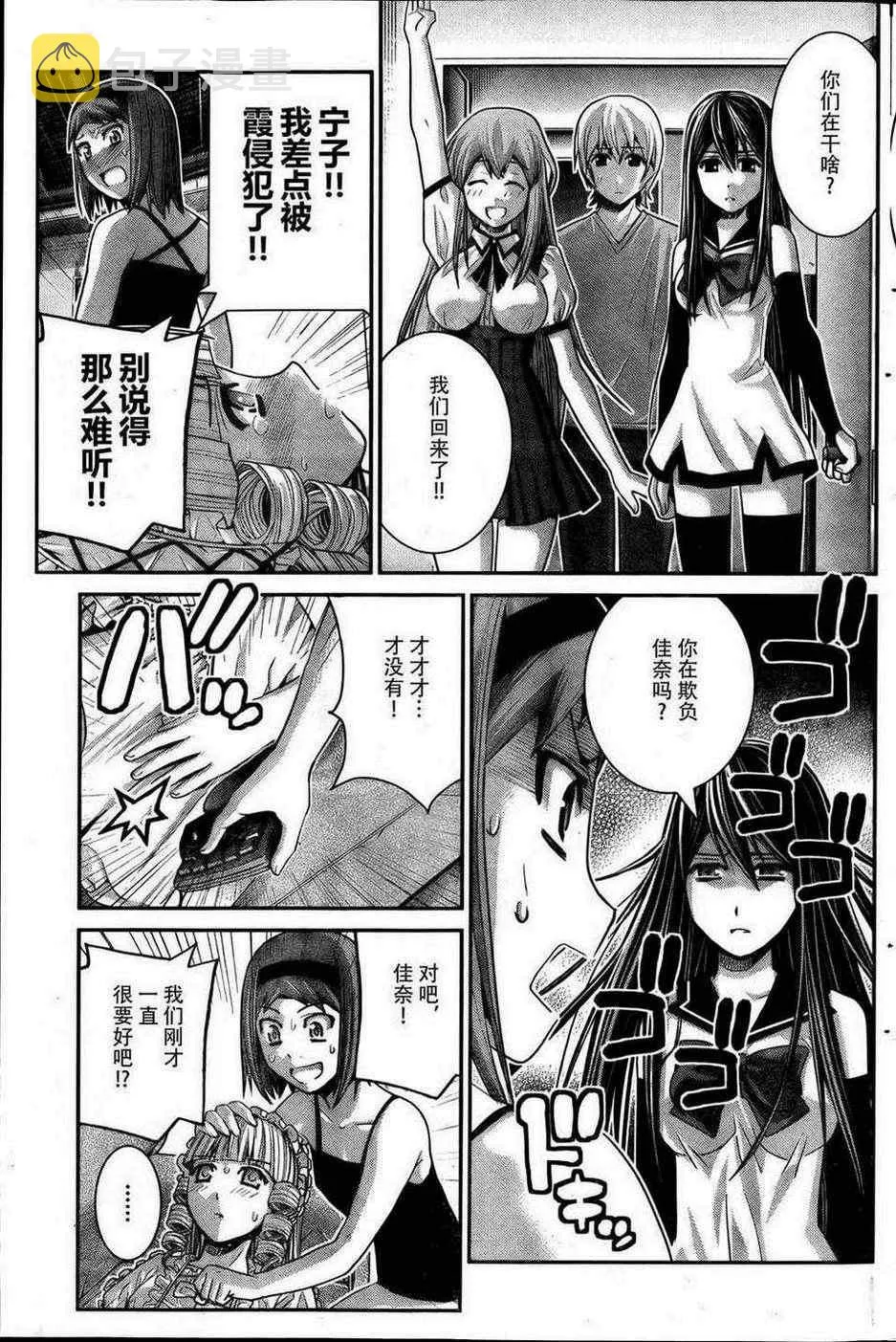 第29话 奇妙的特征 第7页