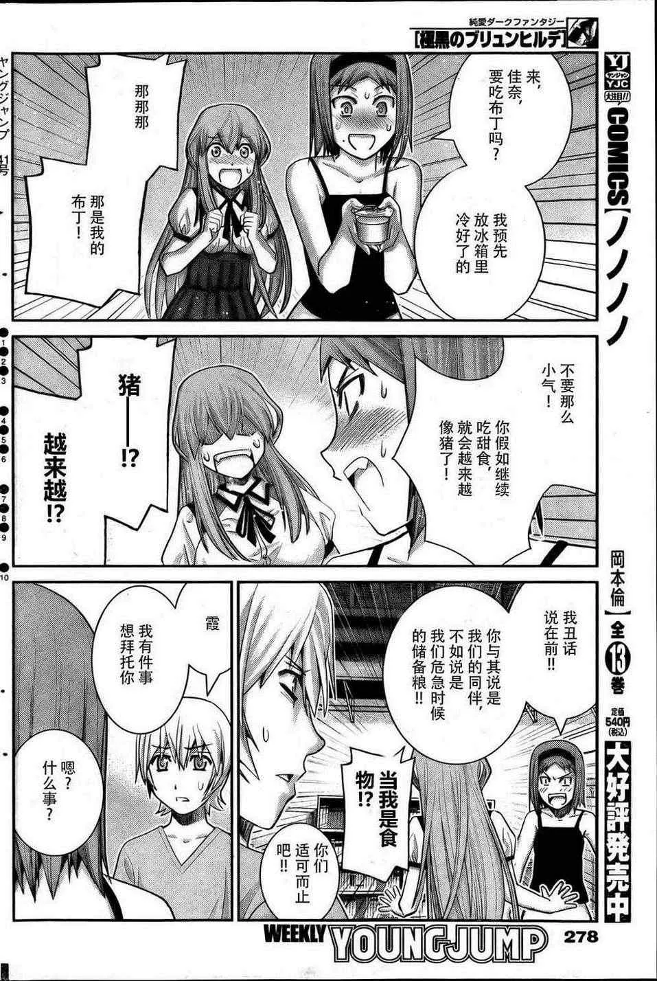 第29话 奇妙的特征 第8页