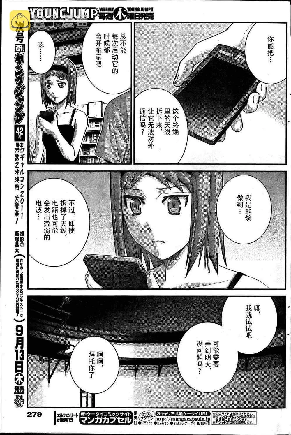 第29话 奇妙的特征 第9页