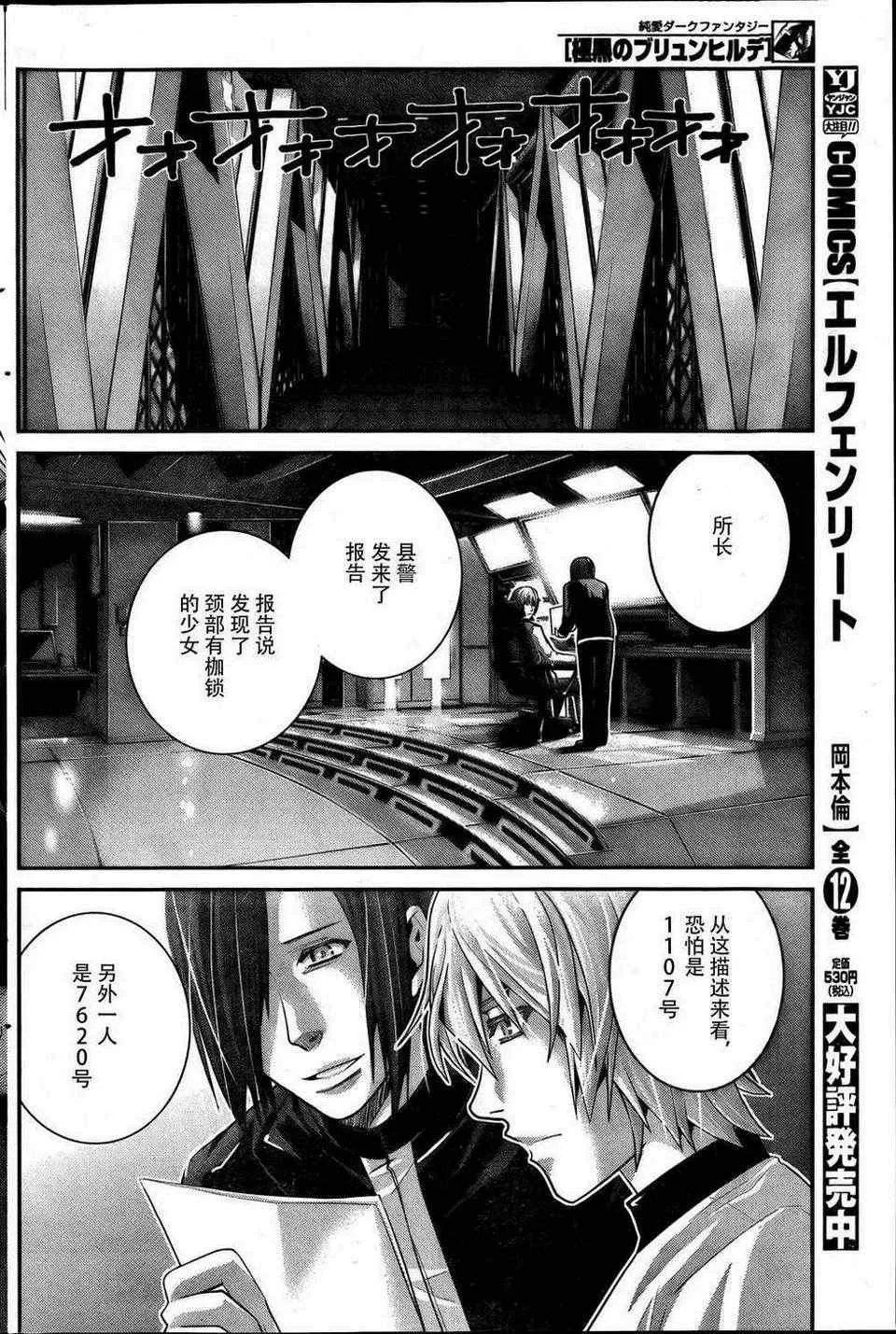 第29话 奇妙的特征 第10页