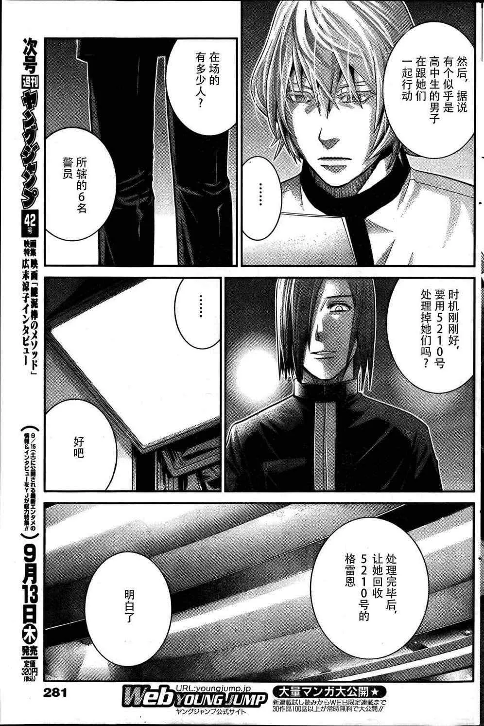第29话 奇妙的特征 第11页