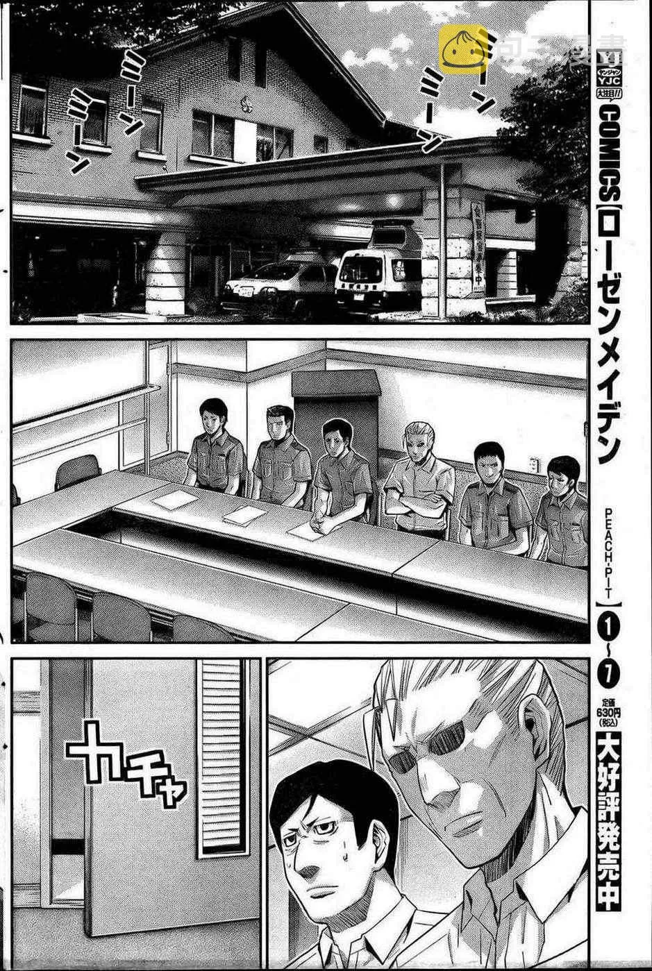 第29话 奇妙的特征 第12页