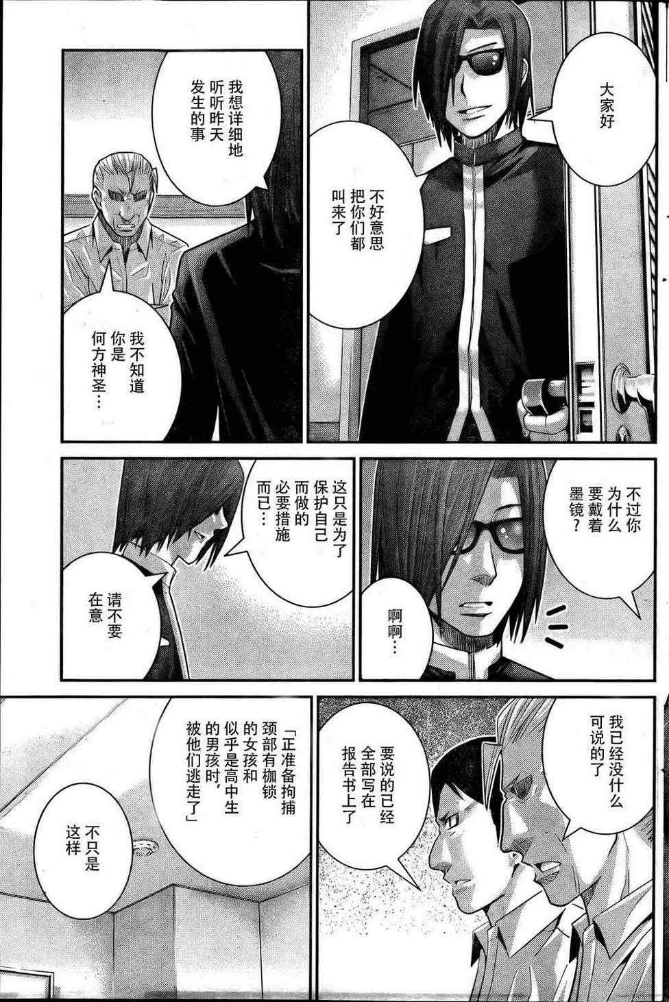 第29话 奇妙的特征 第13页
