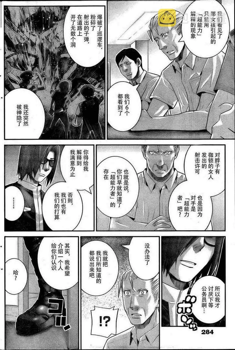 第29话 奇妙的特征 第14页