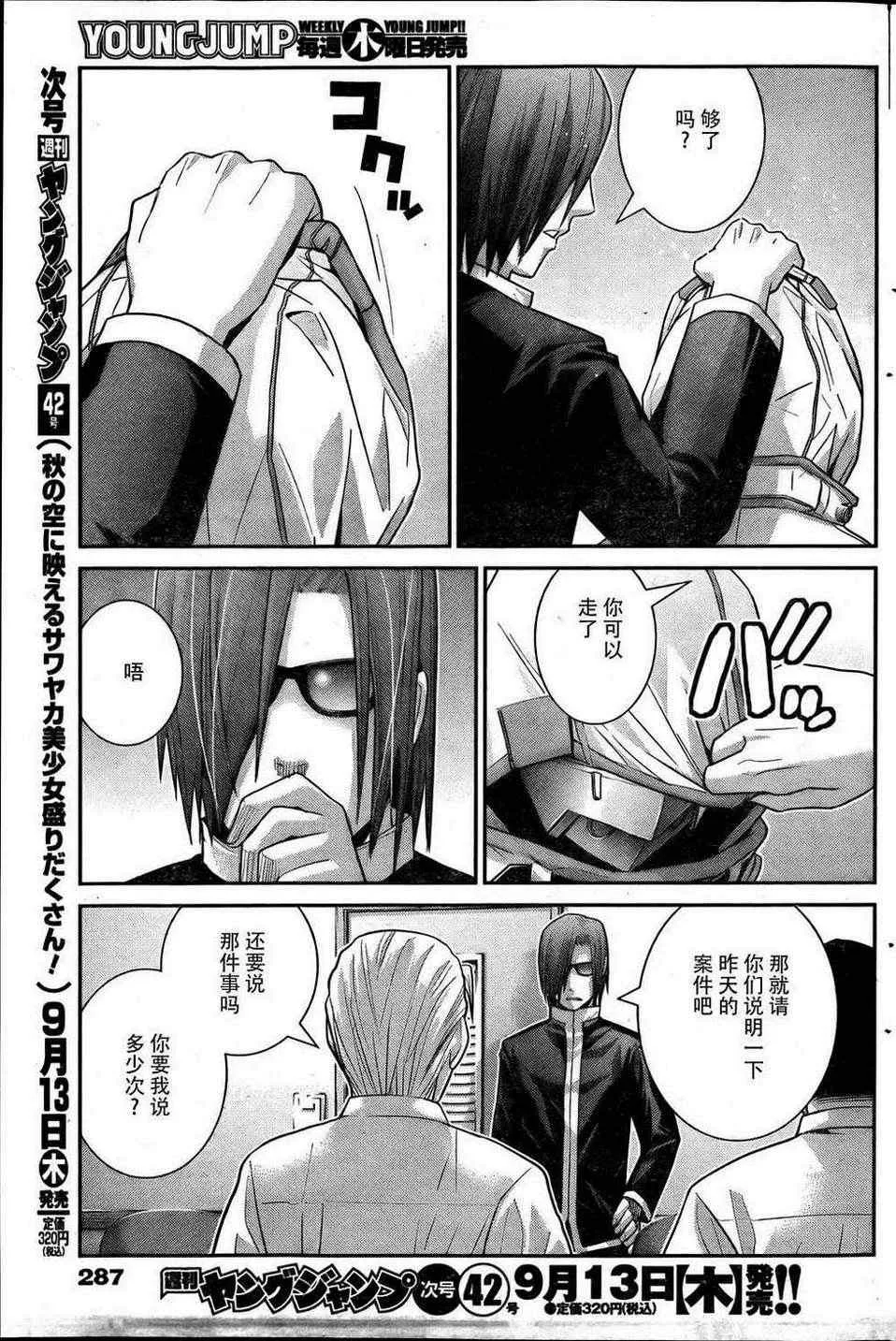 第29话 奇妙的特征 第17页