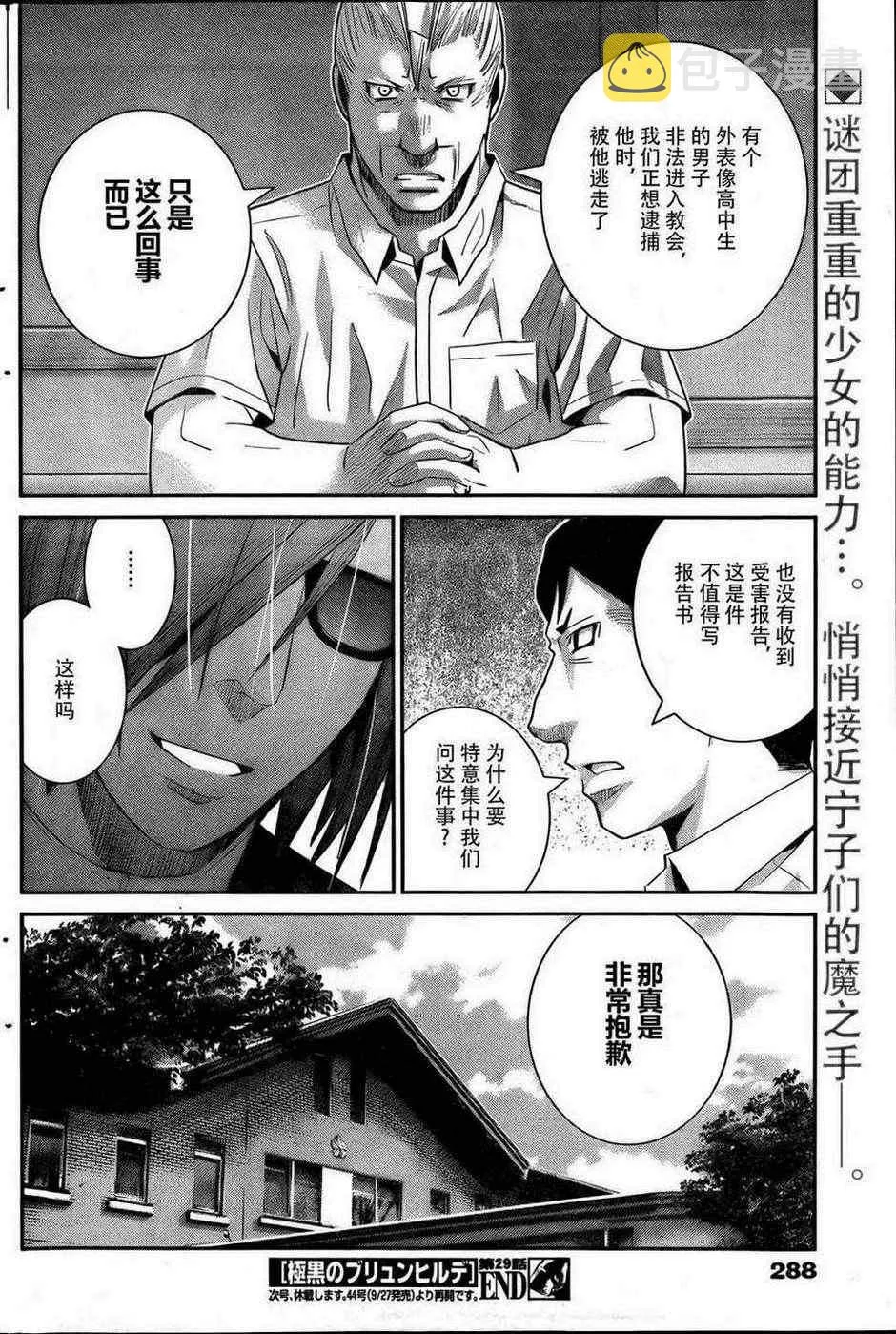 第29话 奇妙的特征 第18页