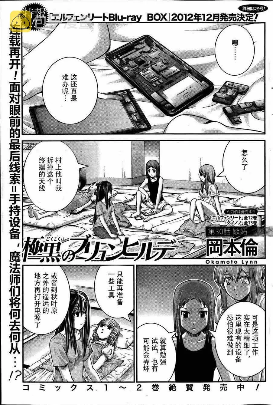 第30话 嫉妬 第1页