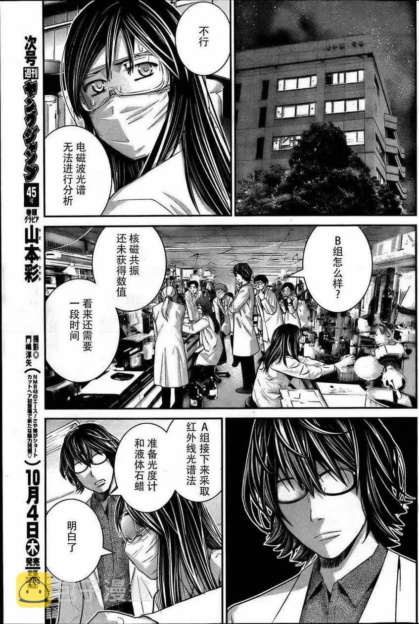 第30话 嫉妬 第3页
