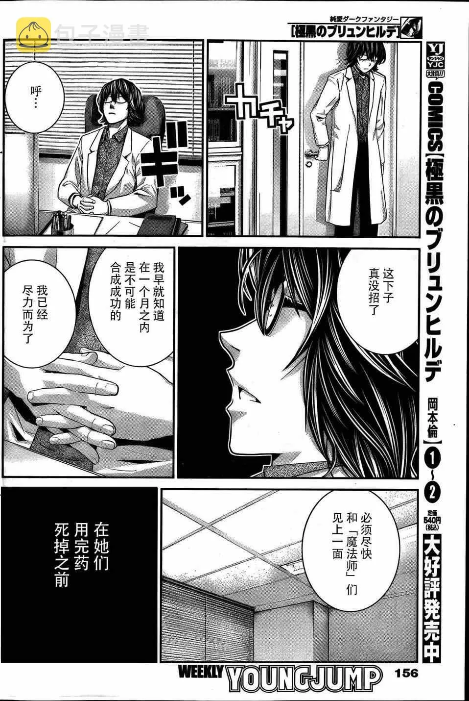 第30话 嫉妬 第4页