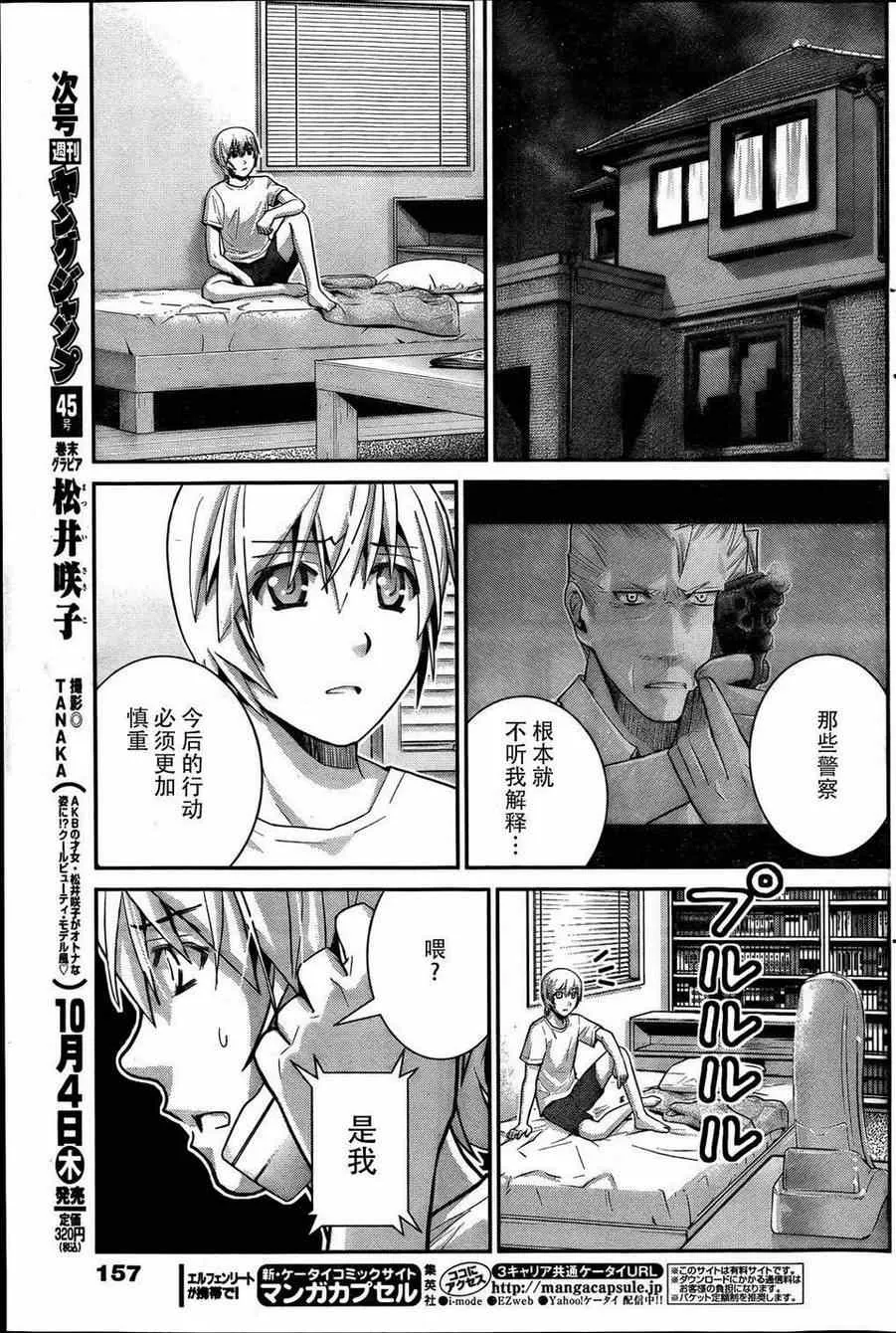 第30话 嫉妬 第5页