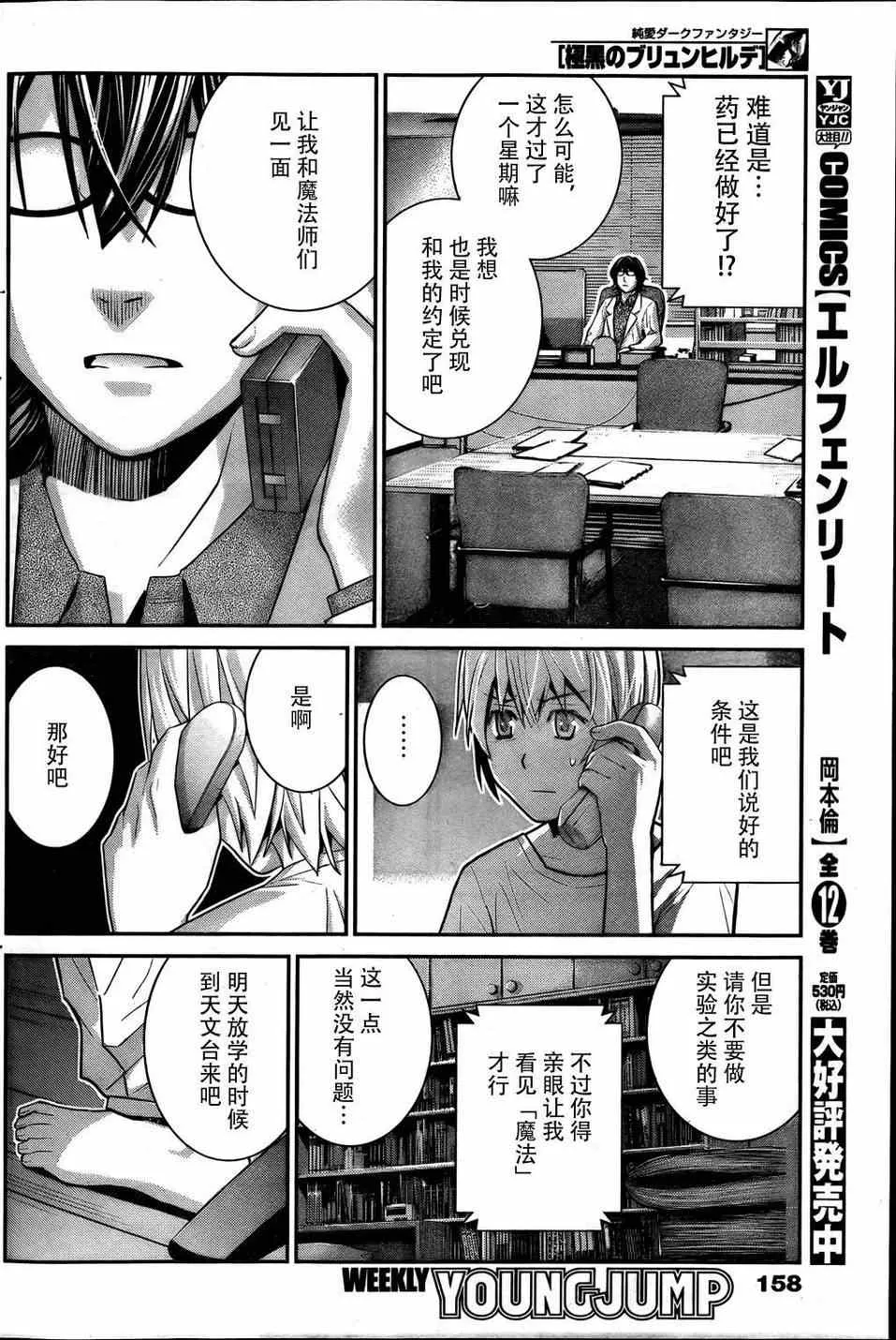 第30话 嫉妬 第6页