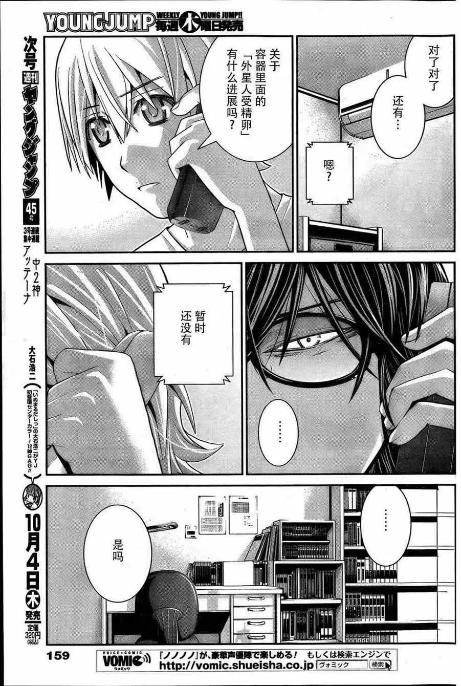 第30话 嫉妬 第7页
