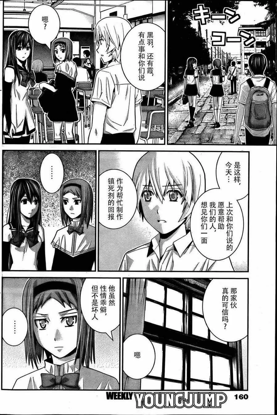 第30话 嫉妬 第8页