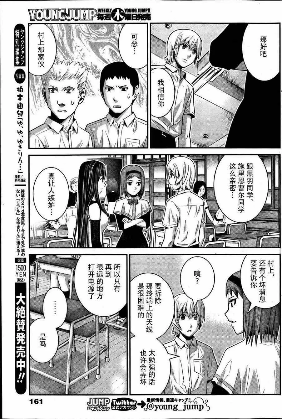 第30话 嫉妬 第9页
