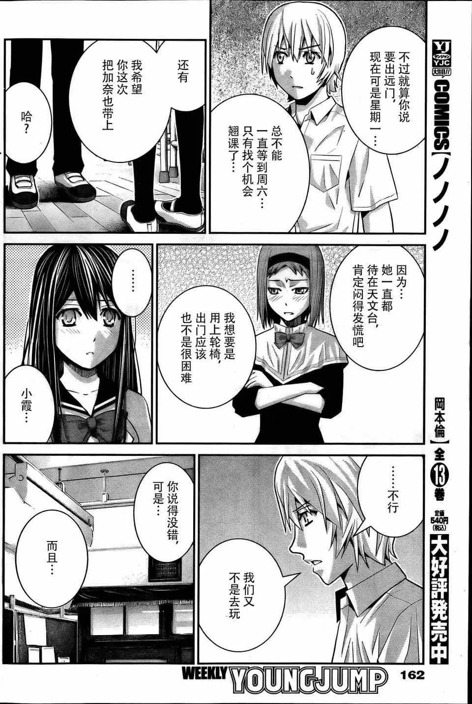 第30话 嫉妬 第10页