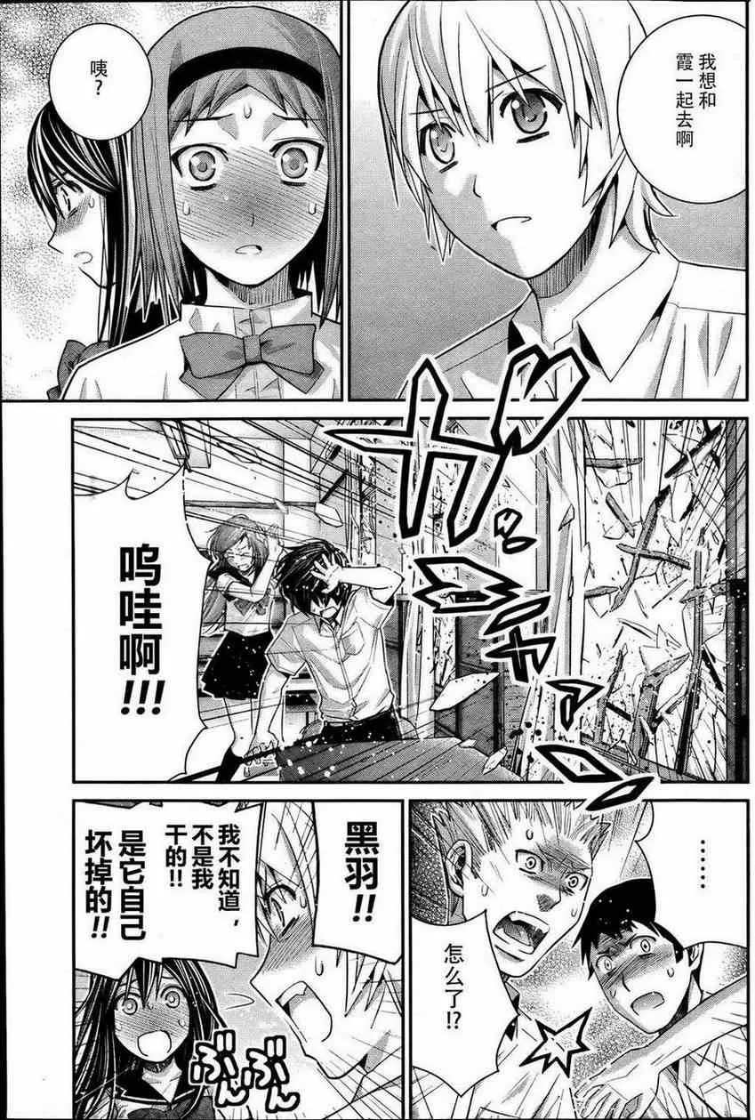 第30话 嫉妬 第11页