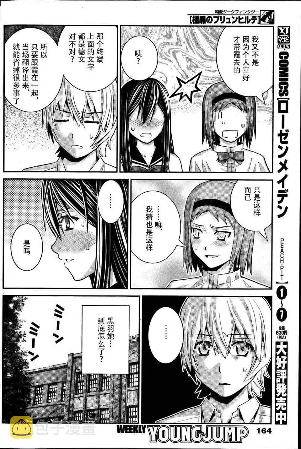 第30话 嫉妬 第12页