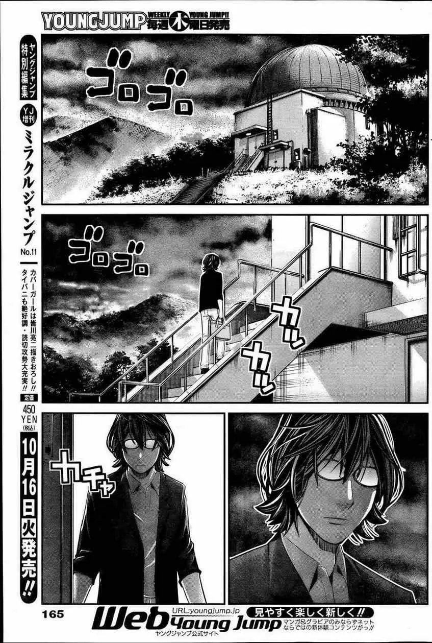 第30话 嫉妬 第13页