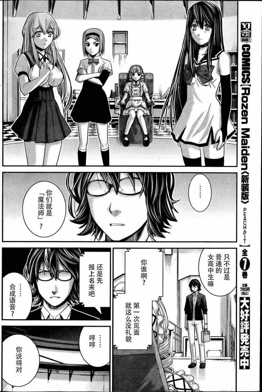 第30话 嫉妬 第14页