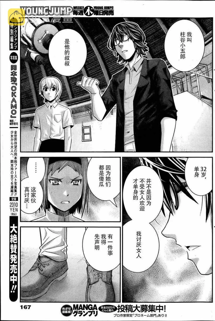 第30话 嫉妬 第15页