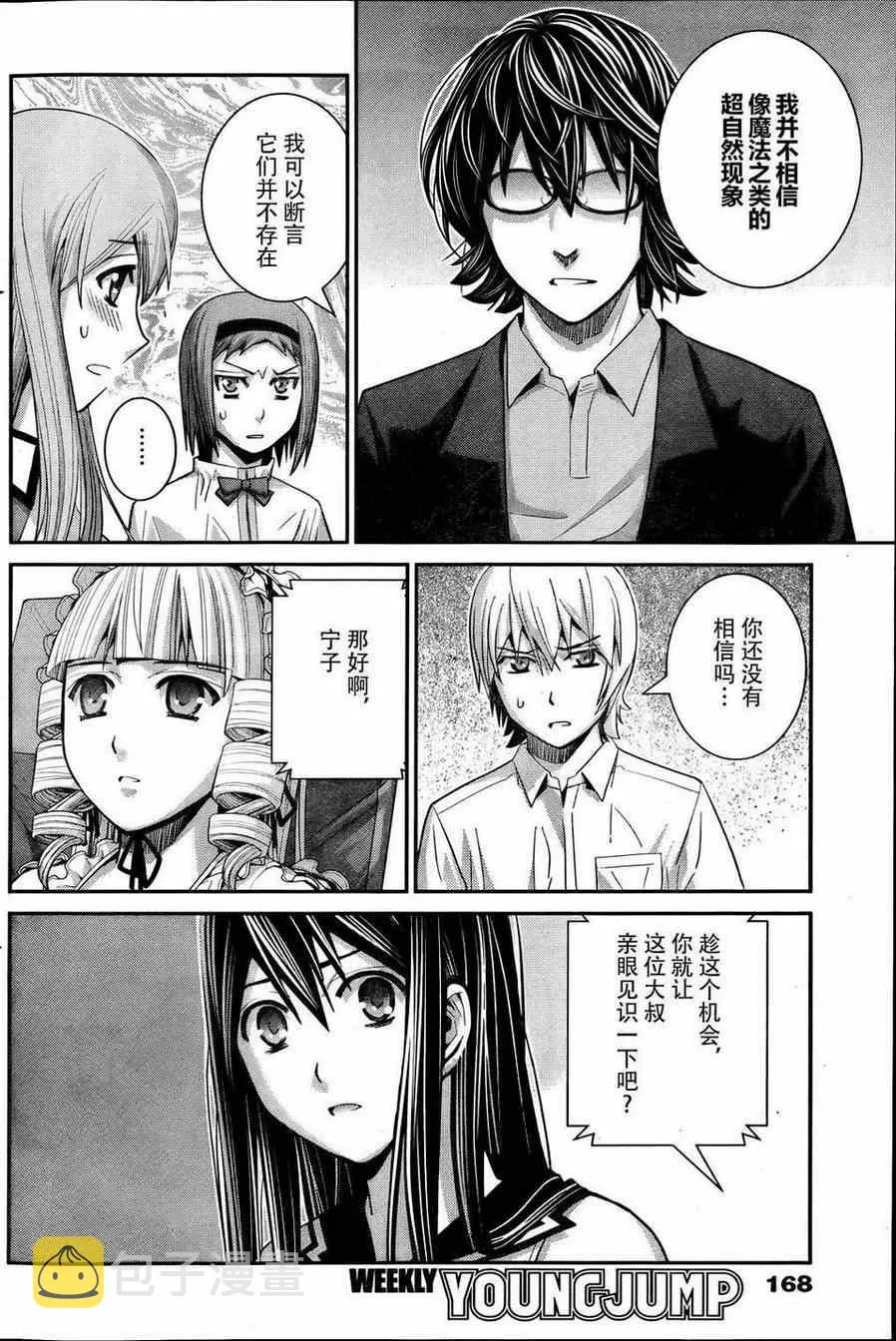 第30话 嫉妬 第16页