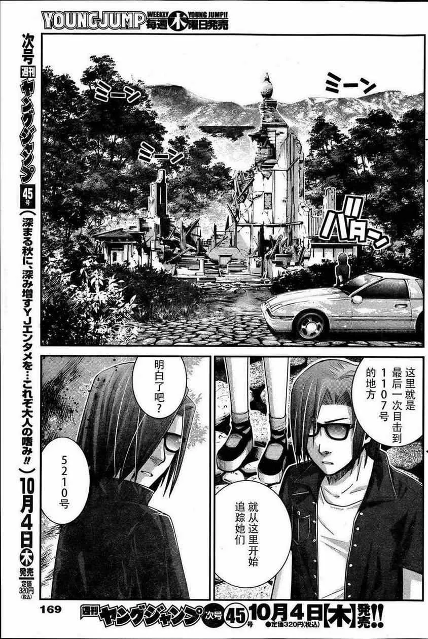 第30话 嫉妬 第17页