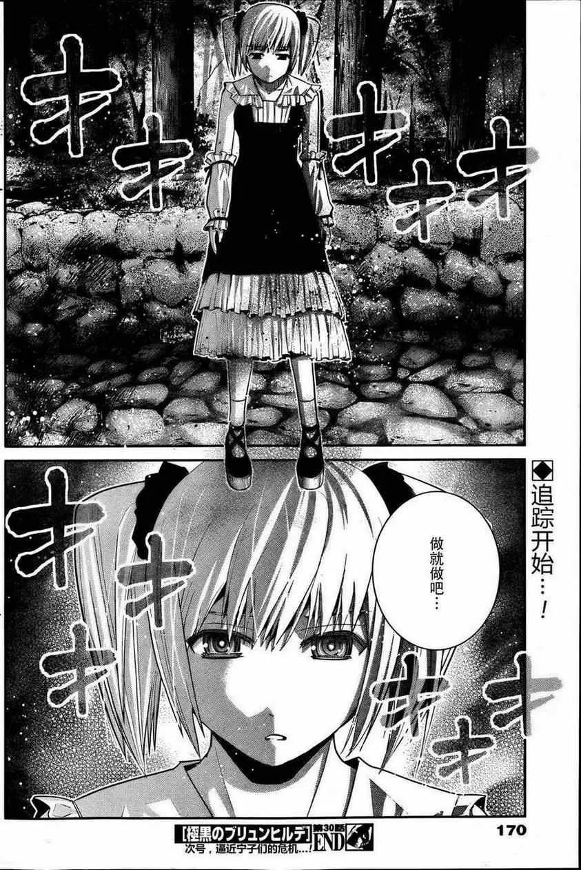第30话 嫉妬 第18页