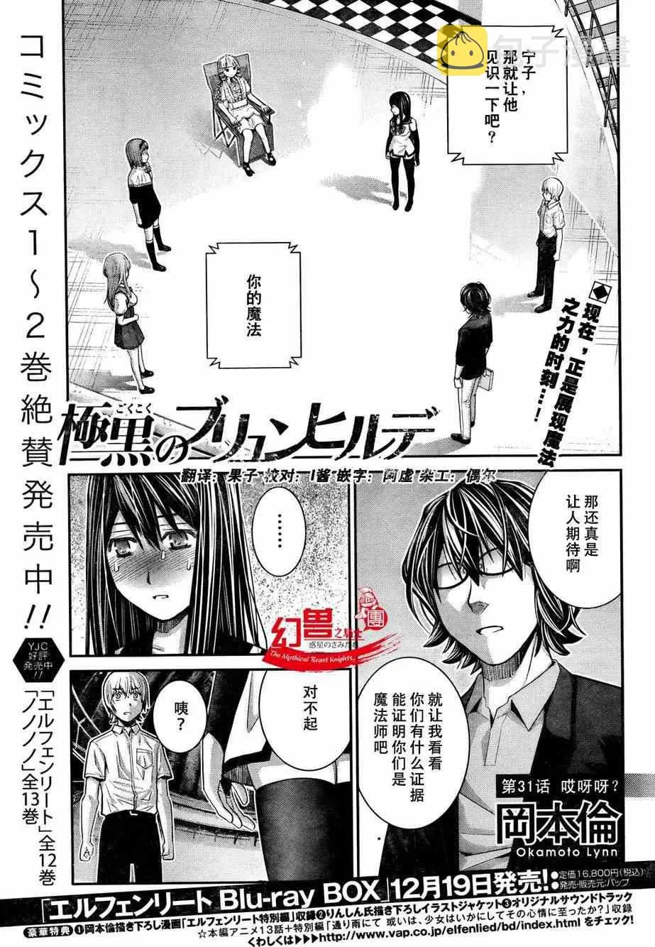第31话 哎呀呀！ 第1页
