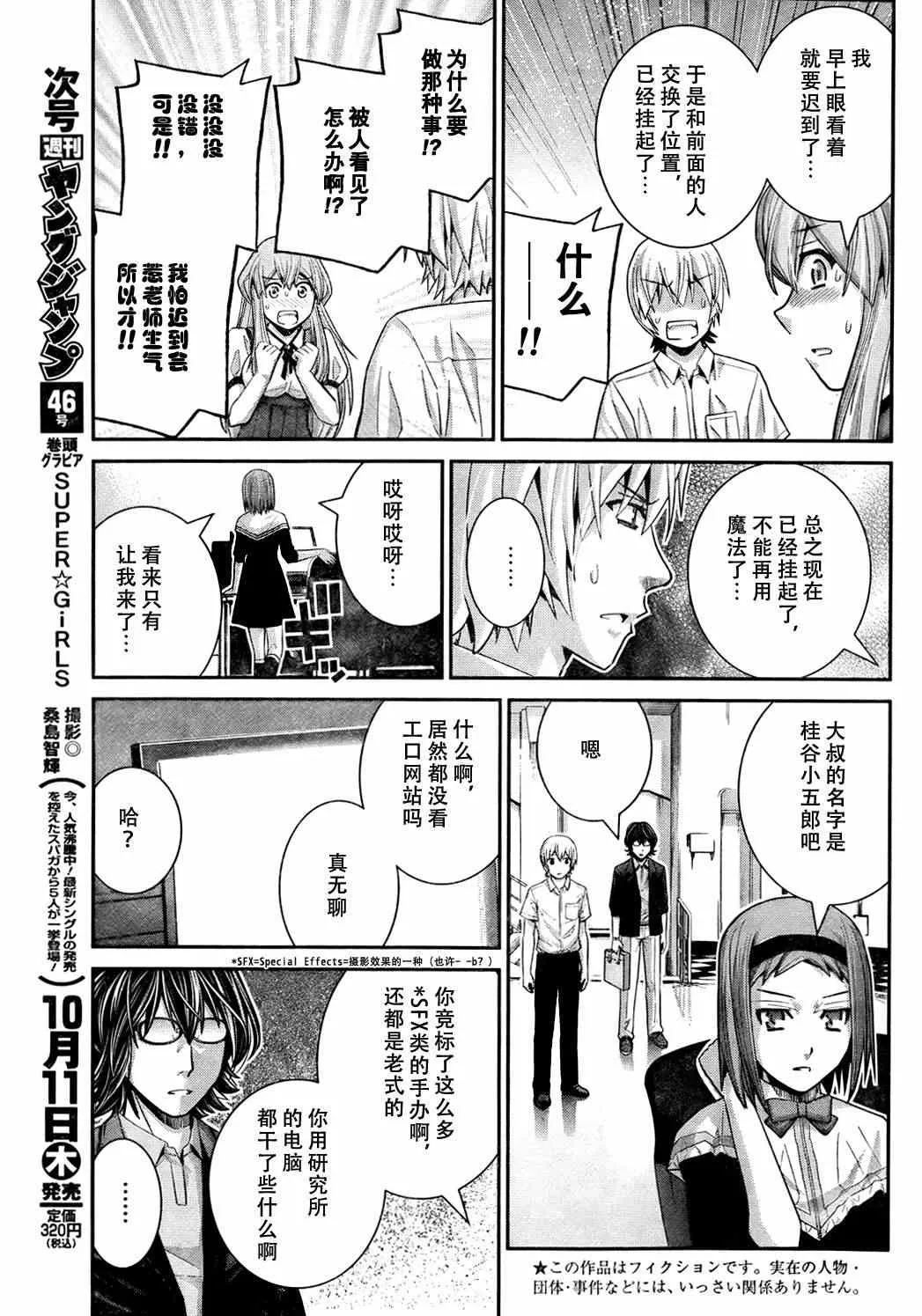 第31话 哎呀呀！ 第3页