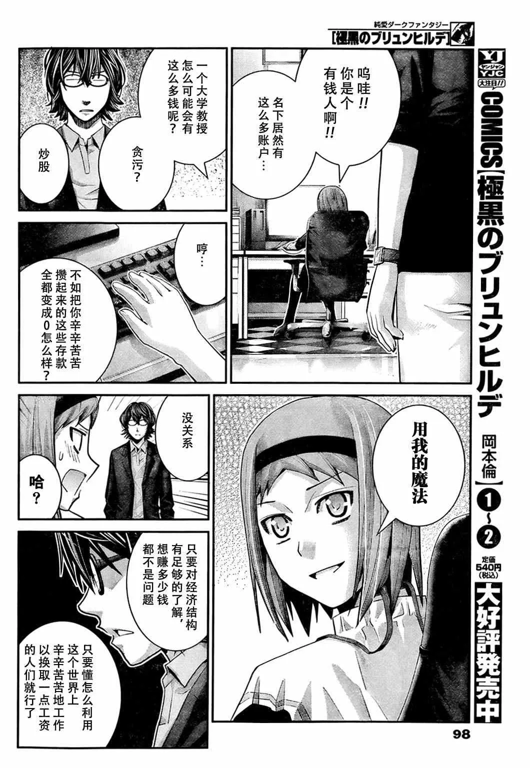 第31话 哎呀呀！ 第4页