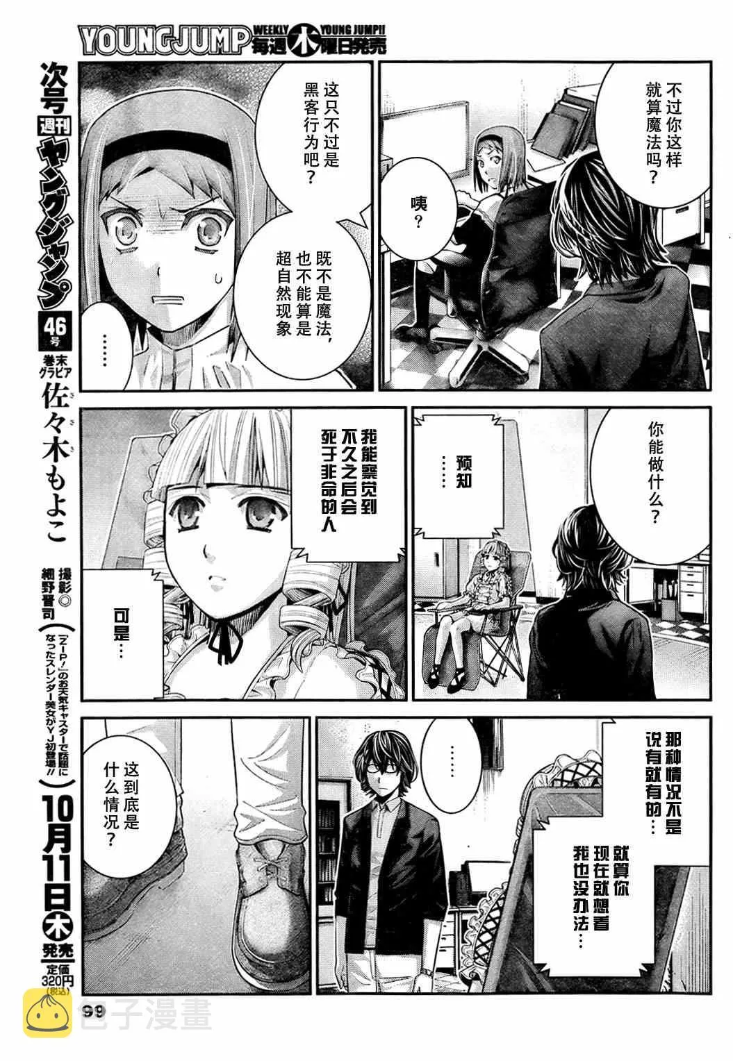 第31话 哎呀呀！ 第5页