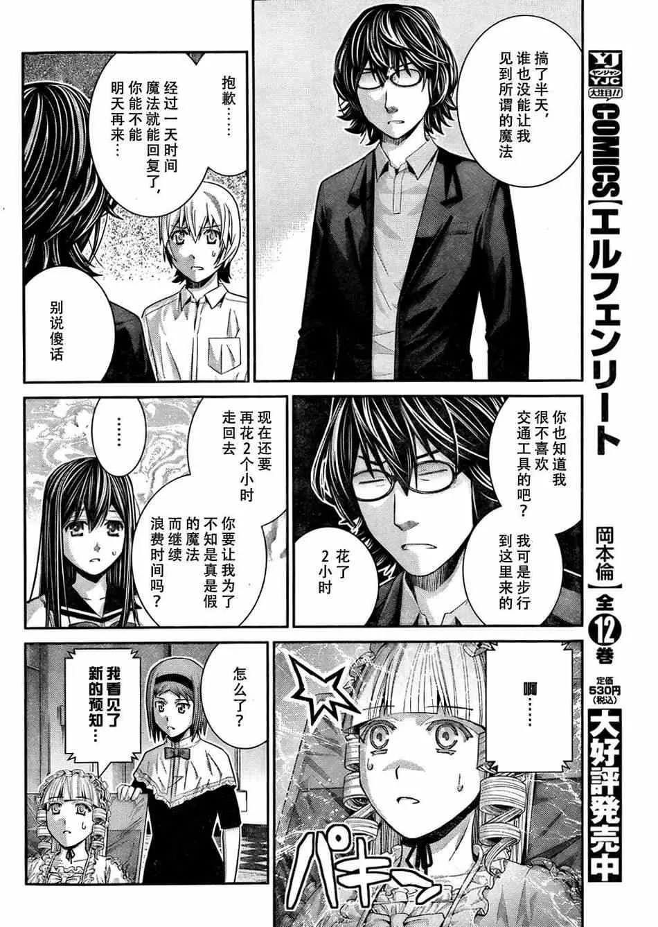 第31话 哎呀呀！ 第6页