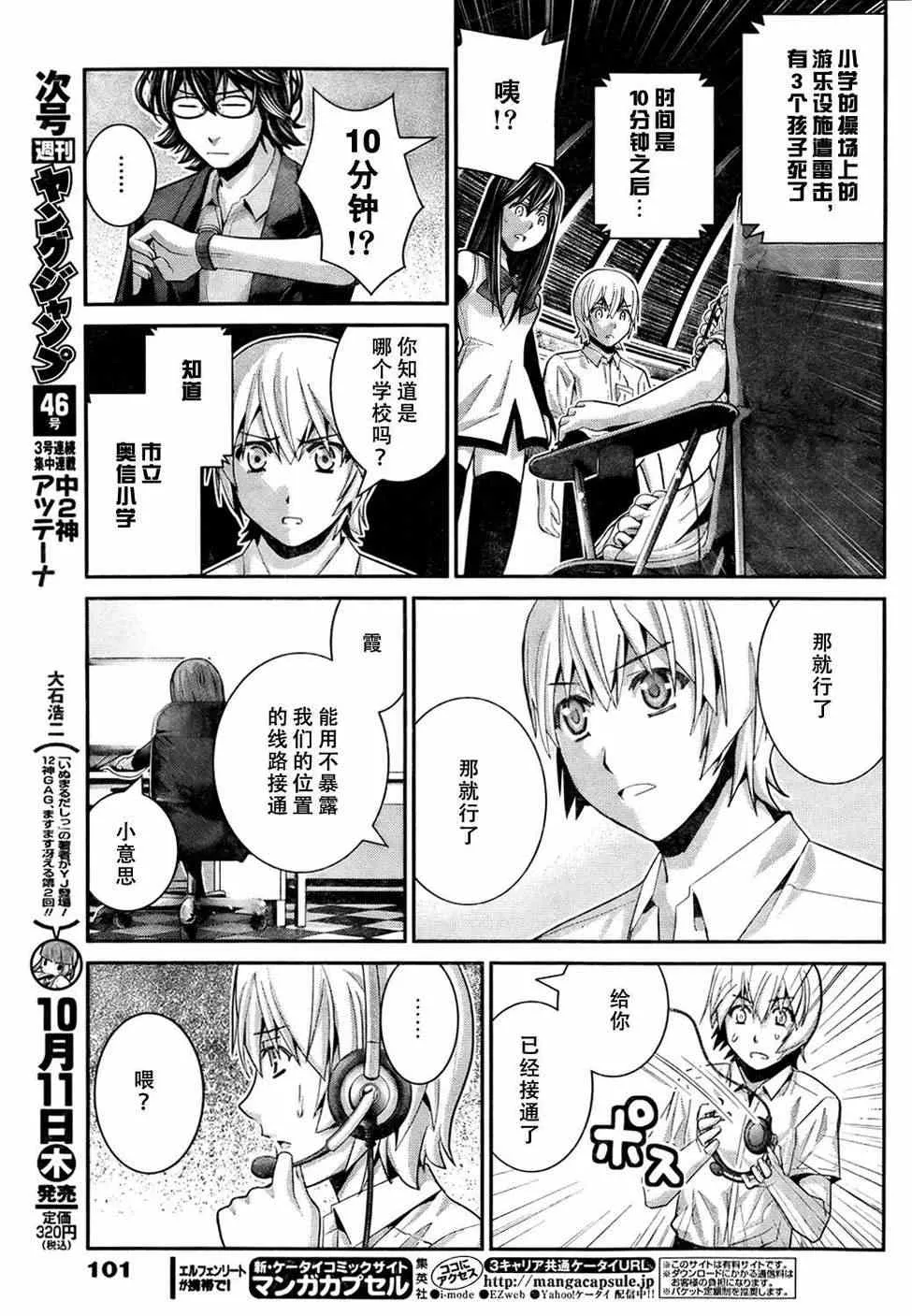 第31话 哎呀呀！ 第7页