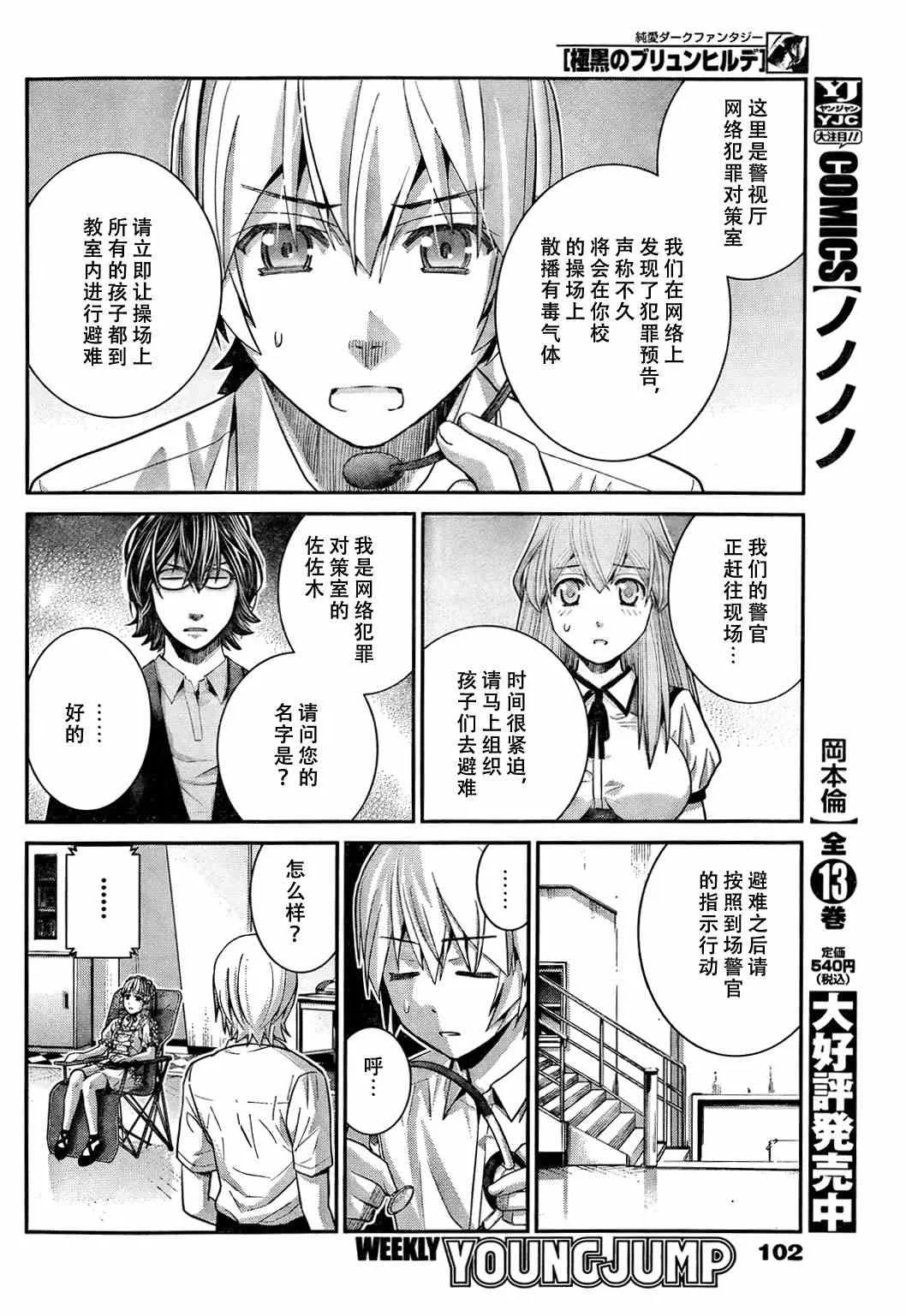 第31话 哎呀呀！ 第8页