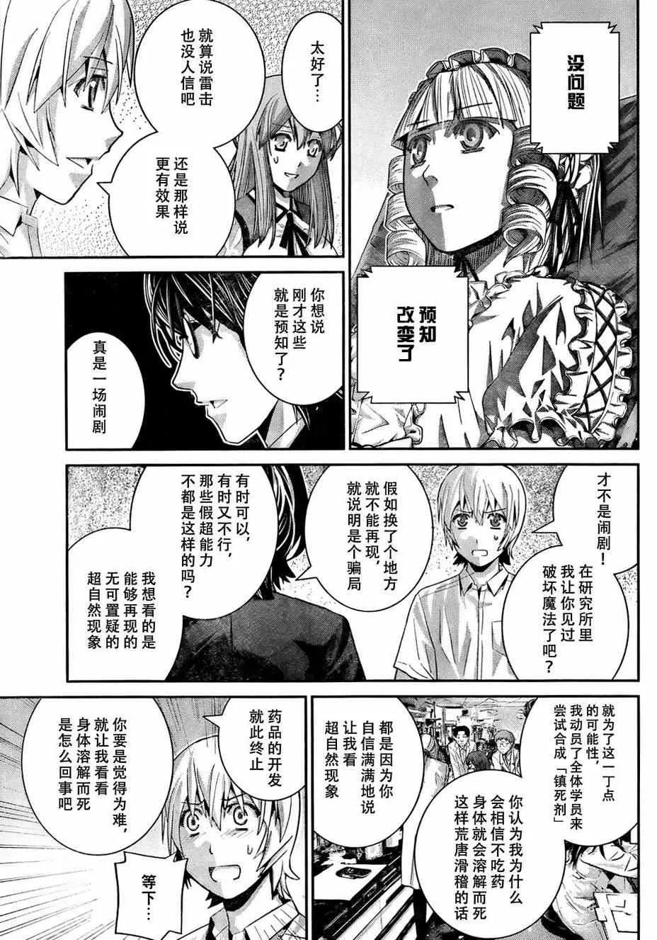 第31话 哎呀呀！ 第9页