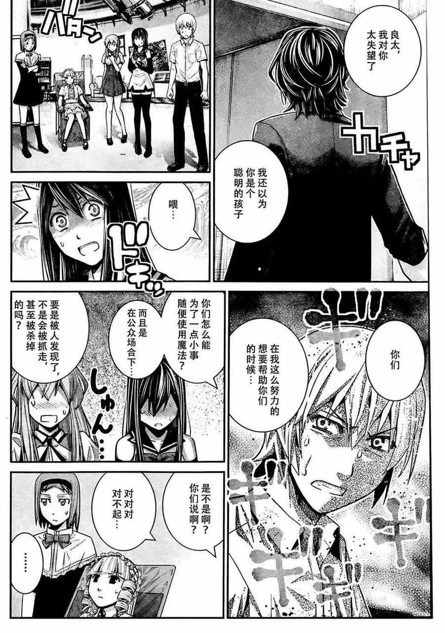 第31话 哎呀呀！ 第10页
