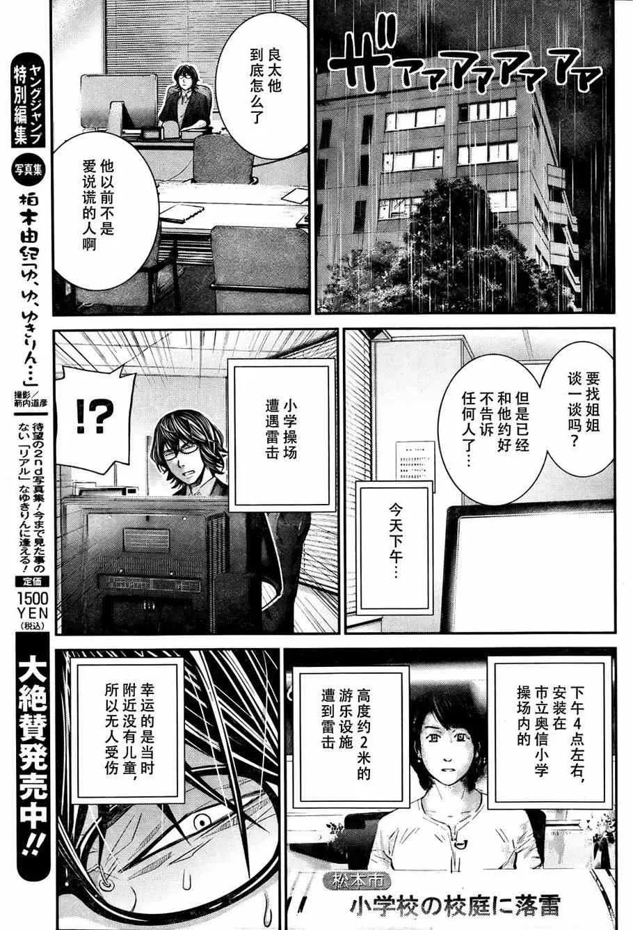 第31话 哎呀呀！ 第11页