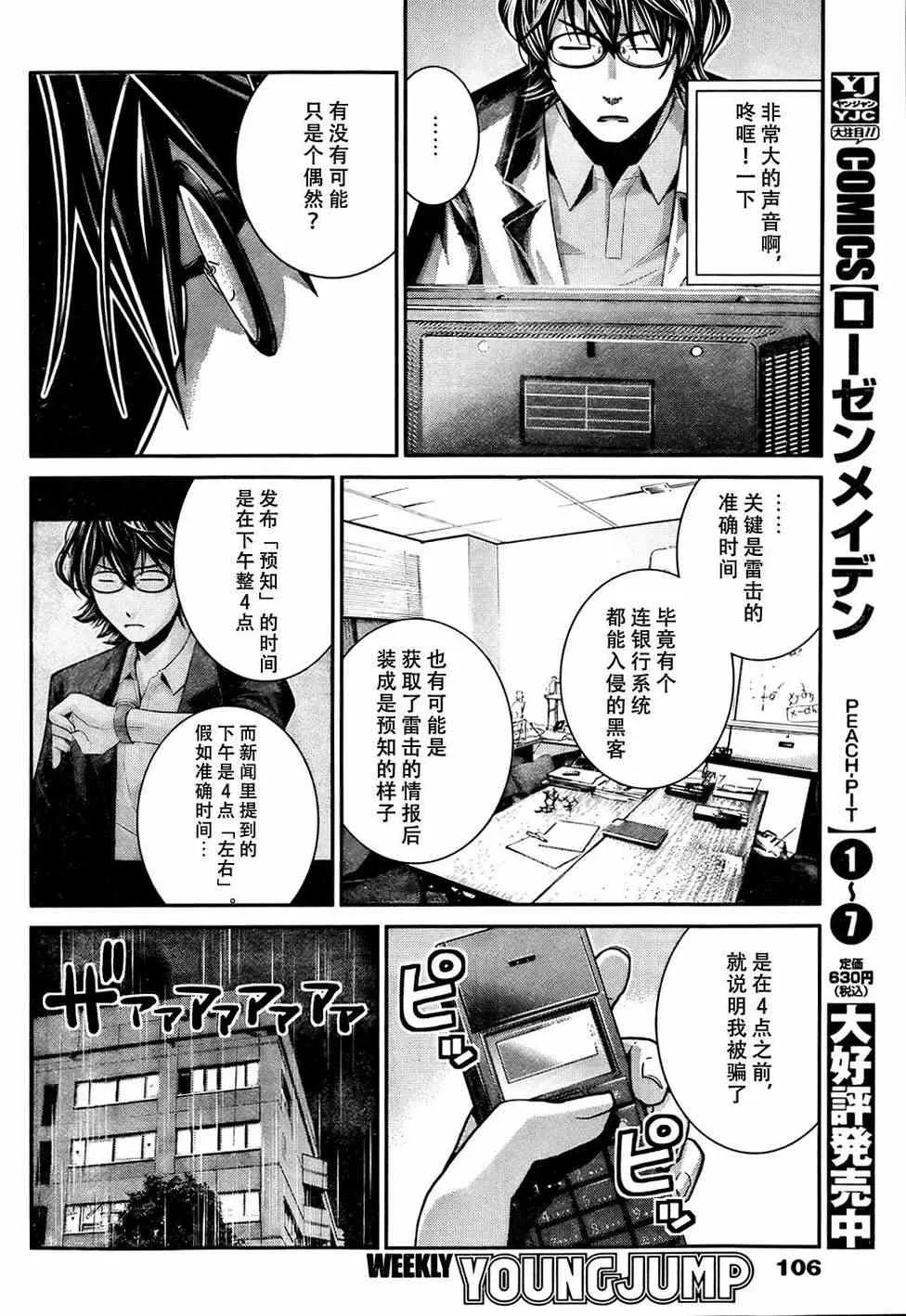 第31话 哎呀呀！ 第12页