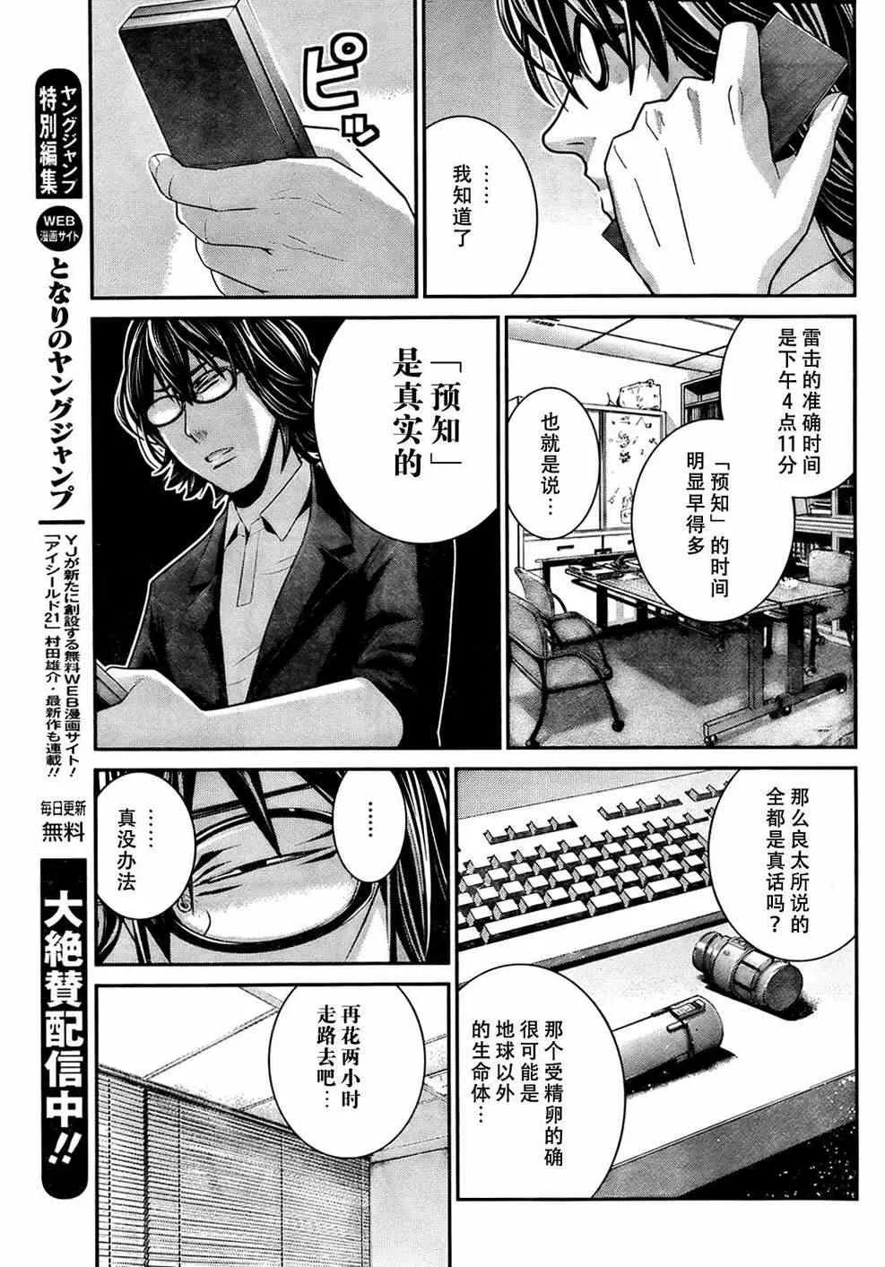 第31话 哎呀呀！ 第13页