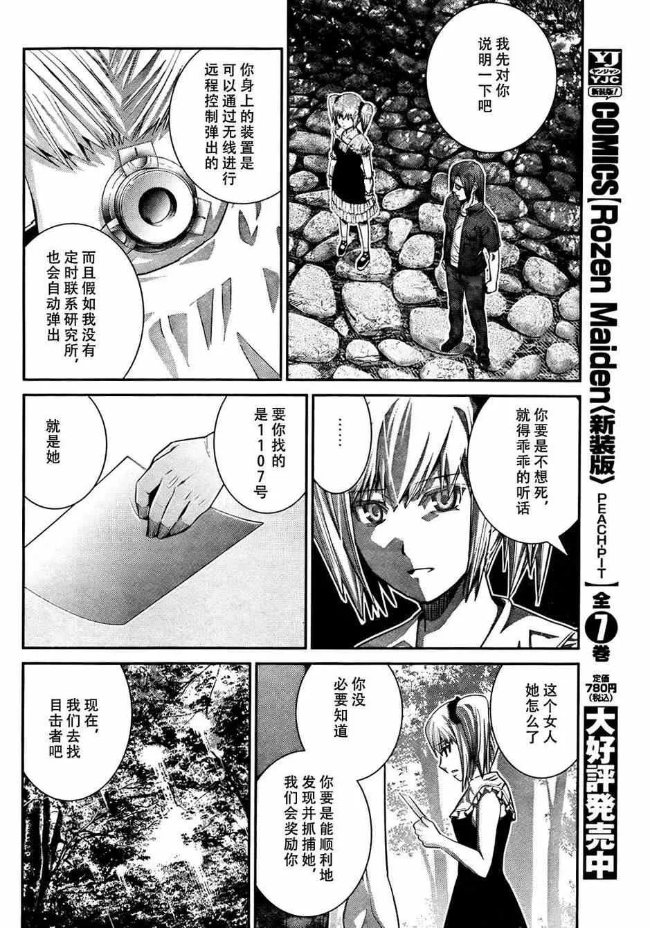 第31话 哎呀呀！ 第14页