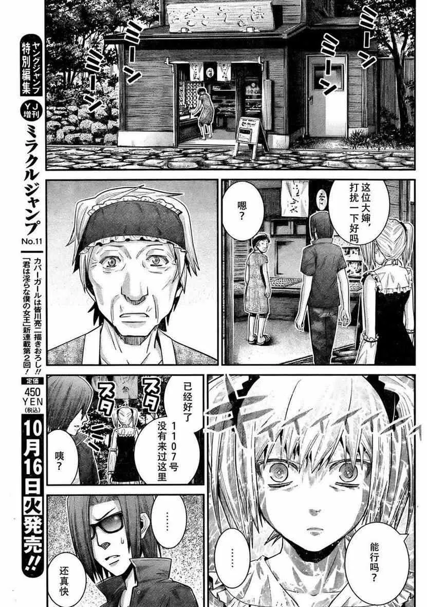 第31话 哎呀呀！ 第15页