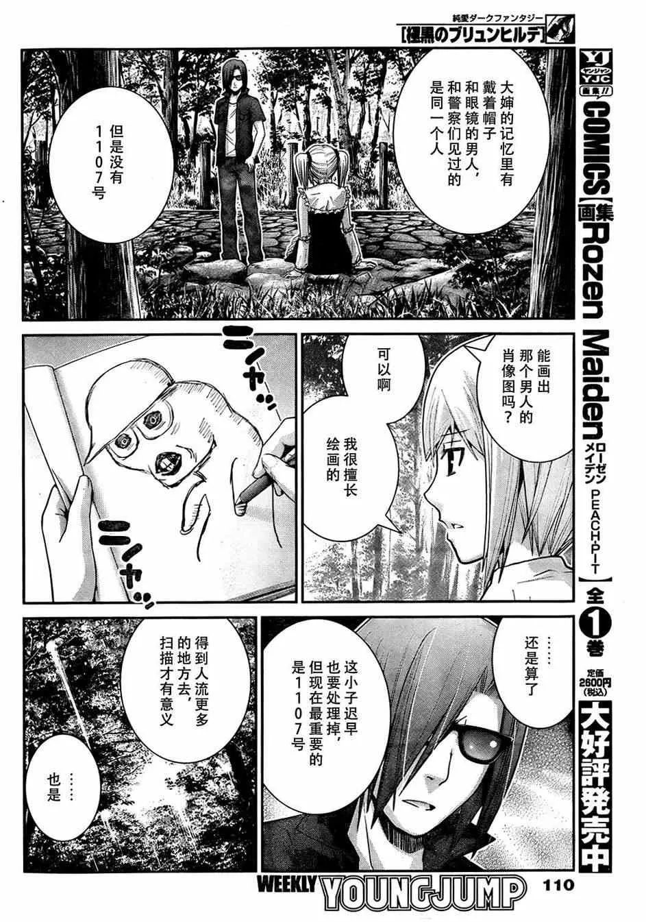 第31话 哎呀呀！ 第16页