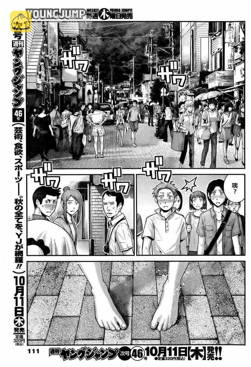 第31话 哎呀呀！ 第17页