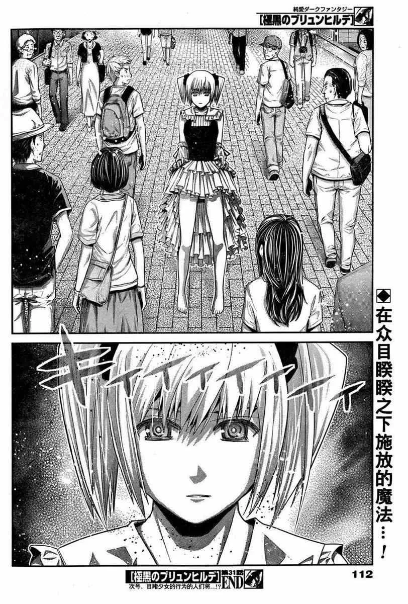 第31话 哎呀呀！ 第18页