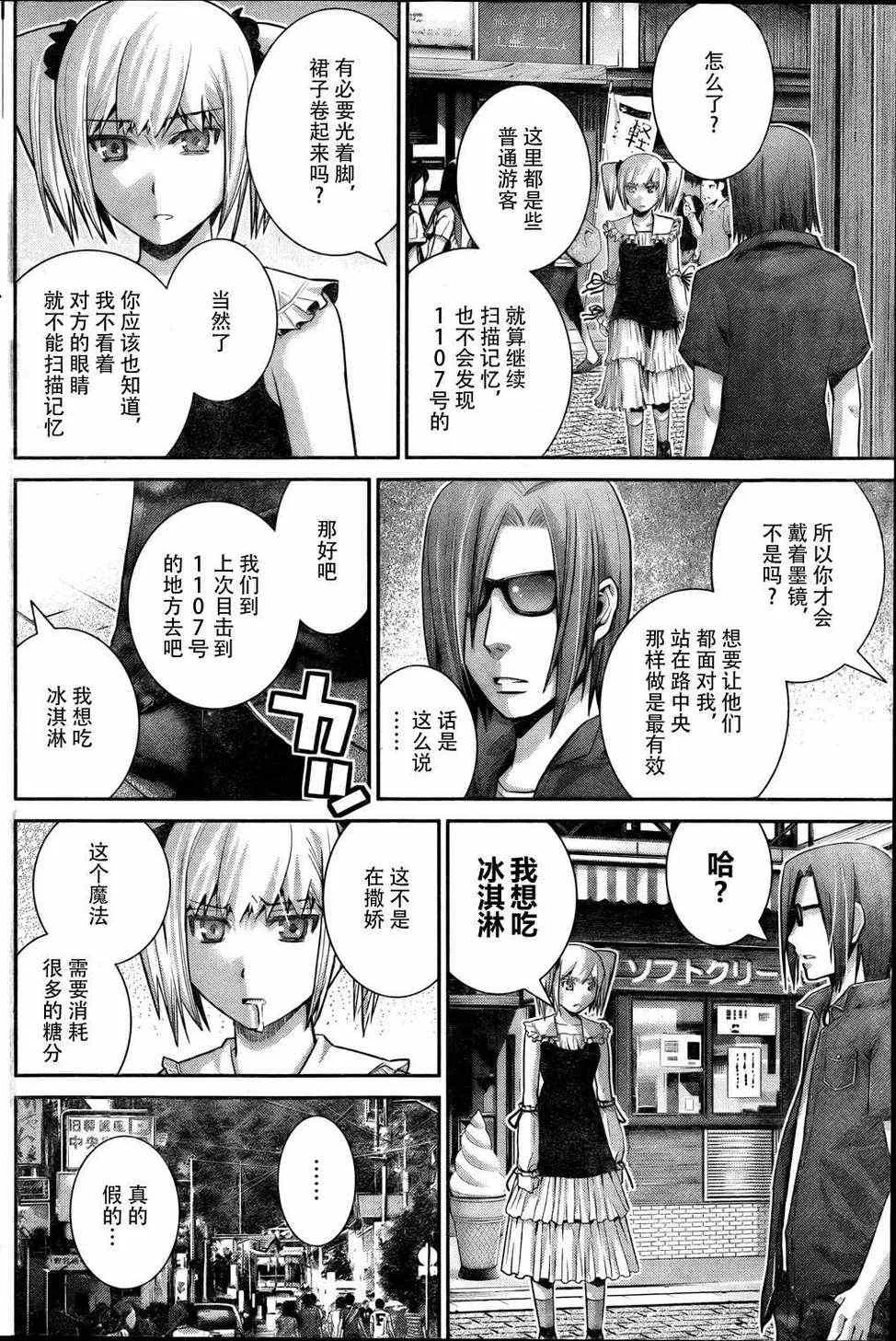 第32话 追跡者 第2页