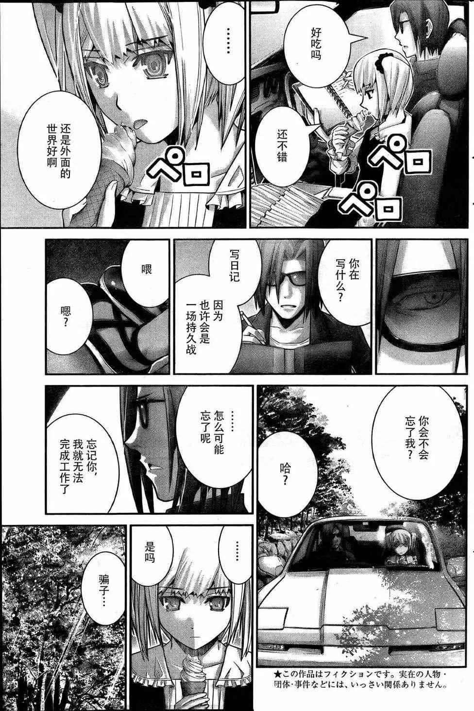 第32话 追跡者 第3页